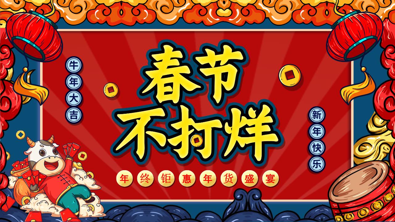 新年PPT模板9 (2).pptx